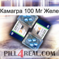 Камагра 100 Мг Желе viagra5